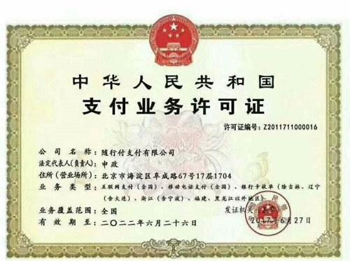 沐融科技携手随行付、知付科技，共推互联网与移动支付系统升级过检